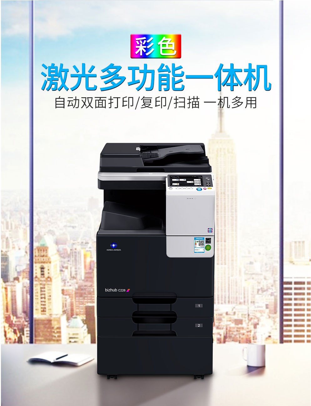 柯尼卡美能達/KONICAMINOLTA C226 復印機 